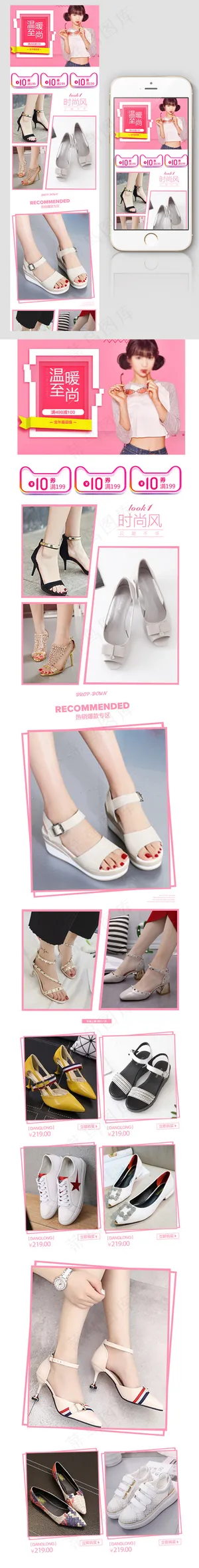 粉色时尚潮流女装女鞋手机淘宝首页