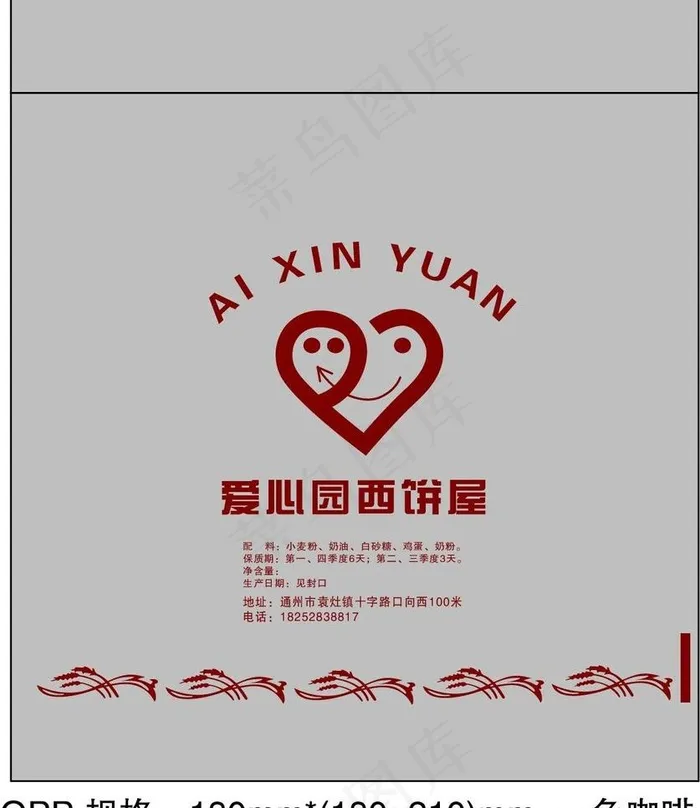 爱心园面包袋图片