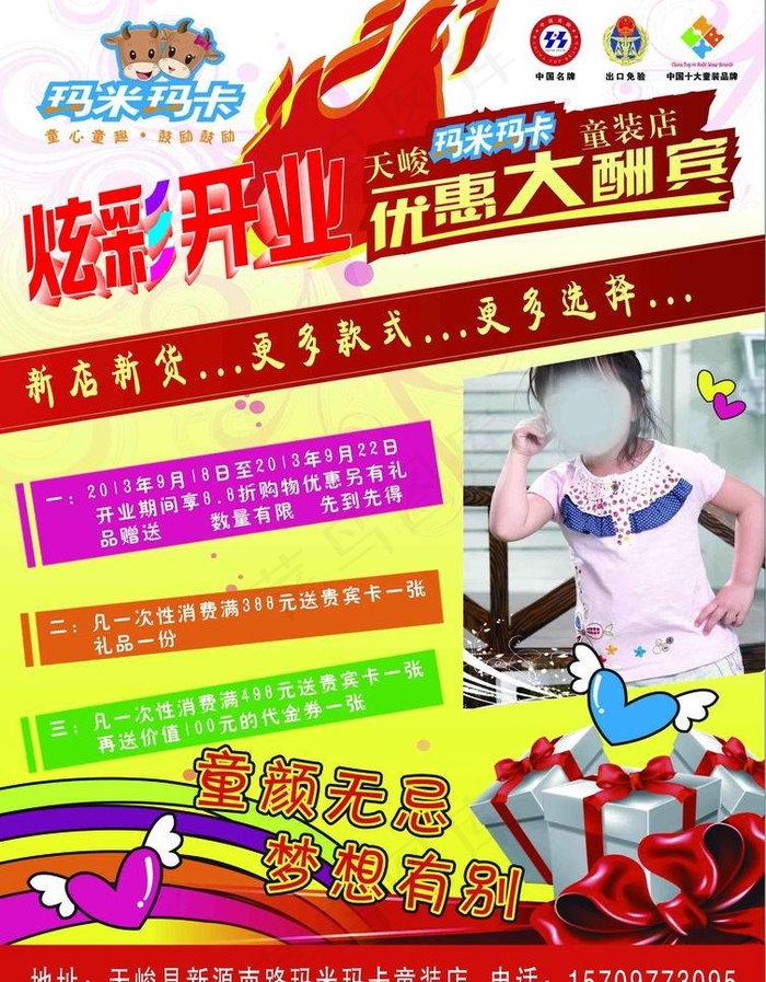 玛米玛卡图片psd模版下载