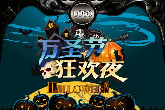 万圣节狂欢夜海报PSD素材