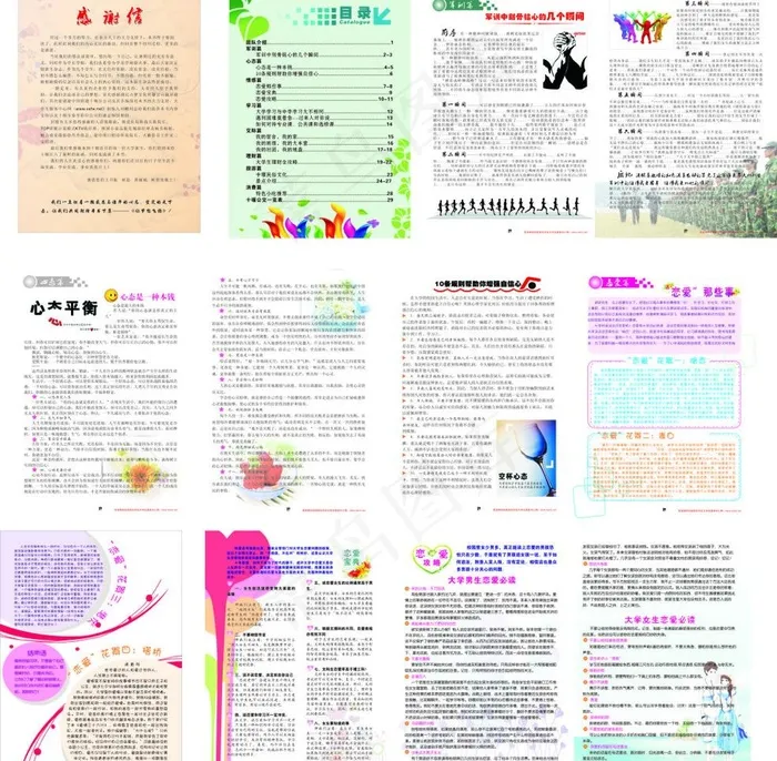 杂志内页图片(190X265)cdr矢量模版下载