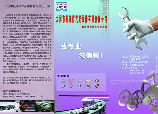 汽修三折页图片