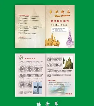 基督教会圣诞晚会福音节目单图片