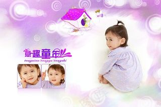 童趣儿童摄影图片-童趣儿童摄影图片素材