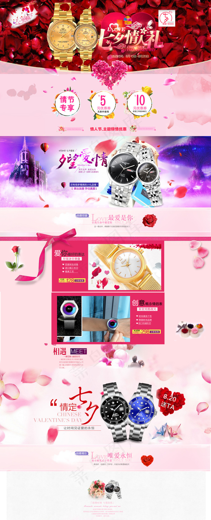 淘宝手表店七夕专题模板PSD素材(1920X4738(DPI:72))psd模版下载