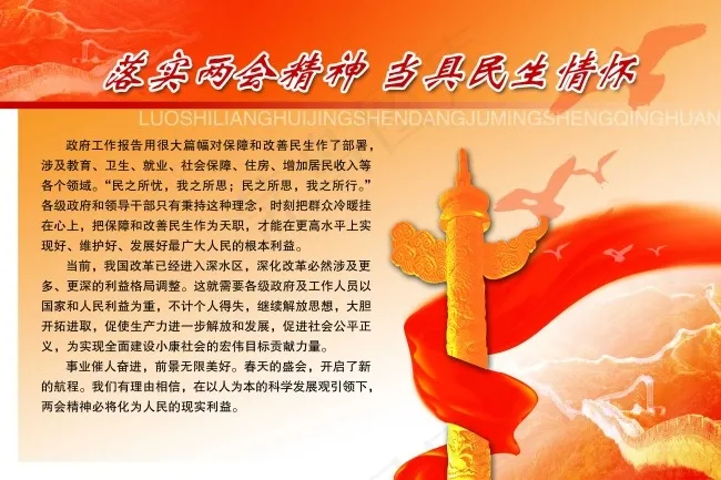 两会 党政 展板(4724X3150(DPI:100))psd模版下载