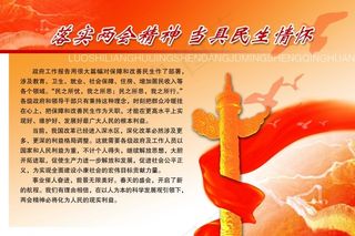 两会 党政 展板