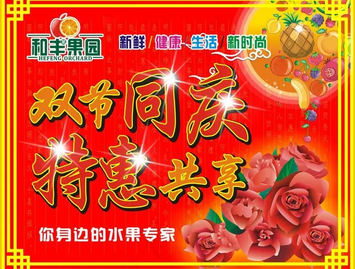 中秋国庆图片(210X297)cdr矢量模版下载