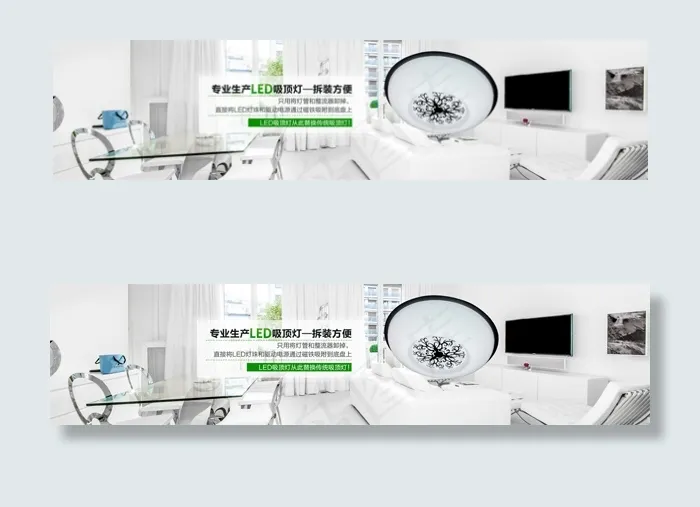 客厅吸顶灯广告psd模版下载