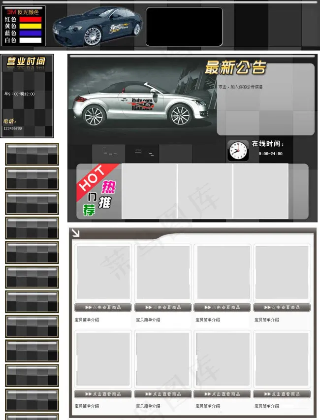 淘宝汽车用品店铺免费模板psd模版下载