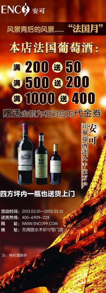 葡萄酒海报图片