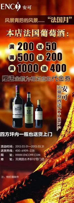 葡萄酒海报图片