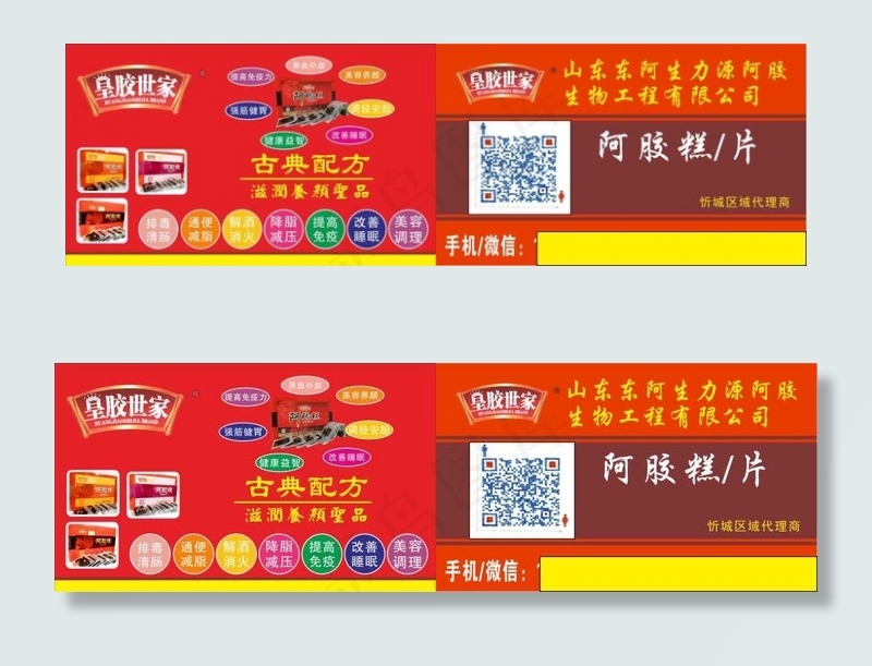 皇家阿胶糕名片cdr矢量模版下载