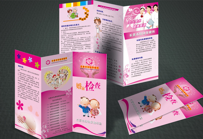 保健院三折页图片(285X210)cdr矢量模版下载