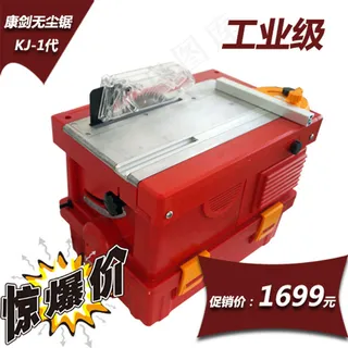 康剑无尘锯淘宝首图效果