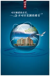 不可复制的稀有地产海报PSD 不可复制的稀有地产海报PSD