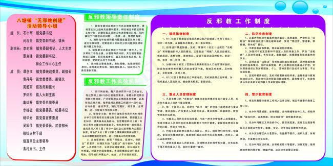 反*领导责任制度 反*工作长...cdr矢量模版下载