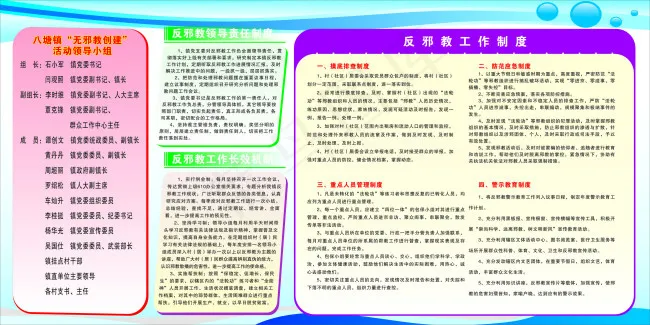 反*领导责任制度 反*工作长...cdr矢量模版下载