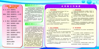 反*领导责任制度 反*工作长...