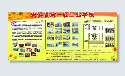 学校展板图片