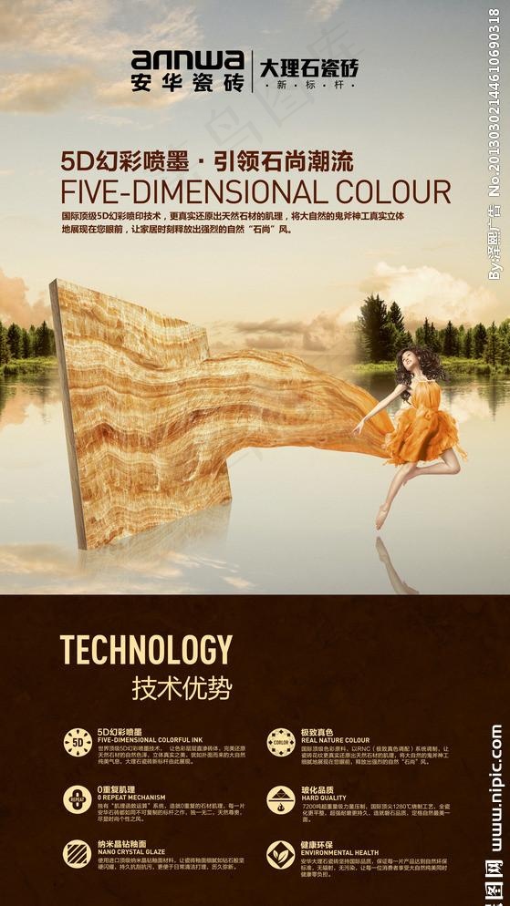 安华瓷砖形象画