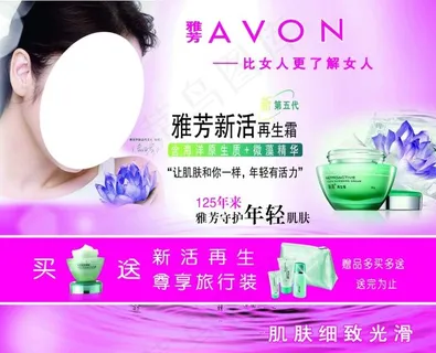 雅芳海报 雅芳海报