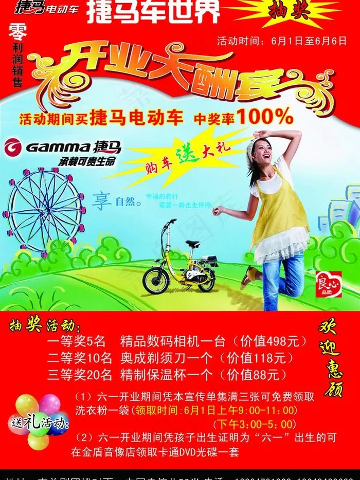 捷马电动车图片psd模版下载