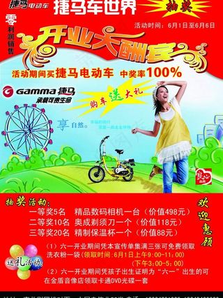 捷马电动车图片