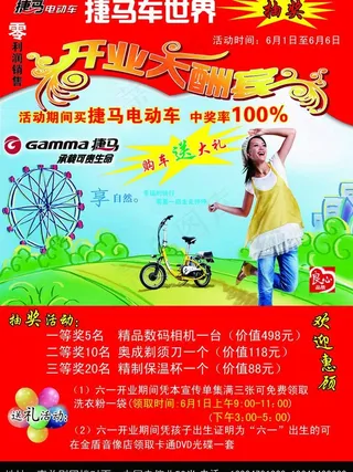 捷马电动车图片