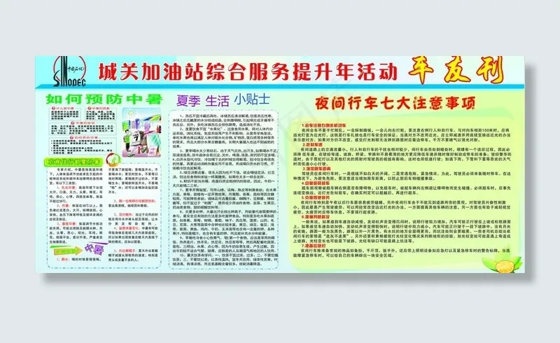 加油站展板cdr矢量模版下载