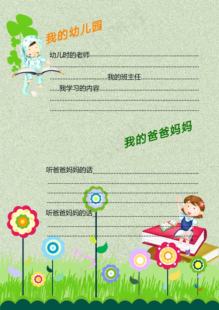 幼儿成长档案psd成才手册