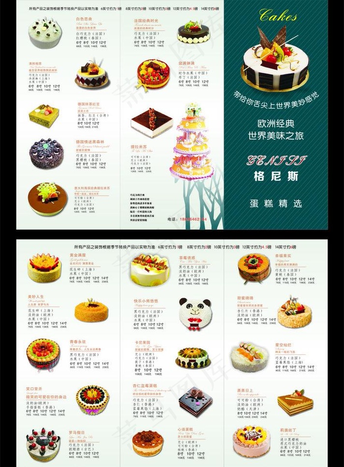 蛋糕宣传页(420X594)cdr矢量模版下载