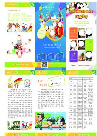 夏令营三折页图片