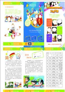 夏令营三折页图片 夏令营三折页图片