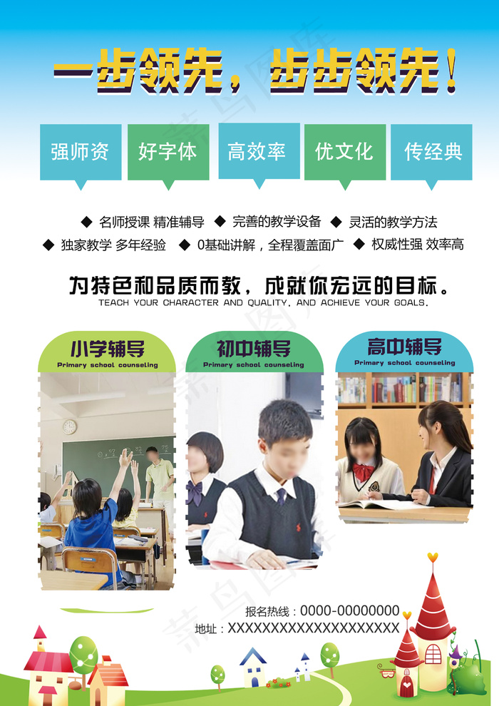 寒假辅导班提分培训招生宣传单页