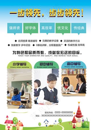 寒假辅导班提分培训招生宣传单页