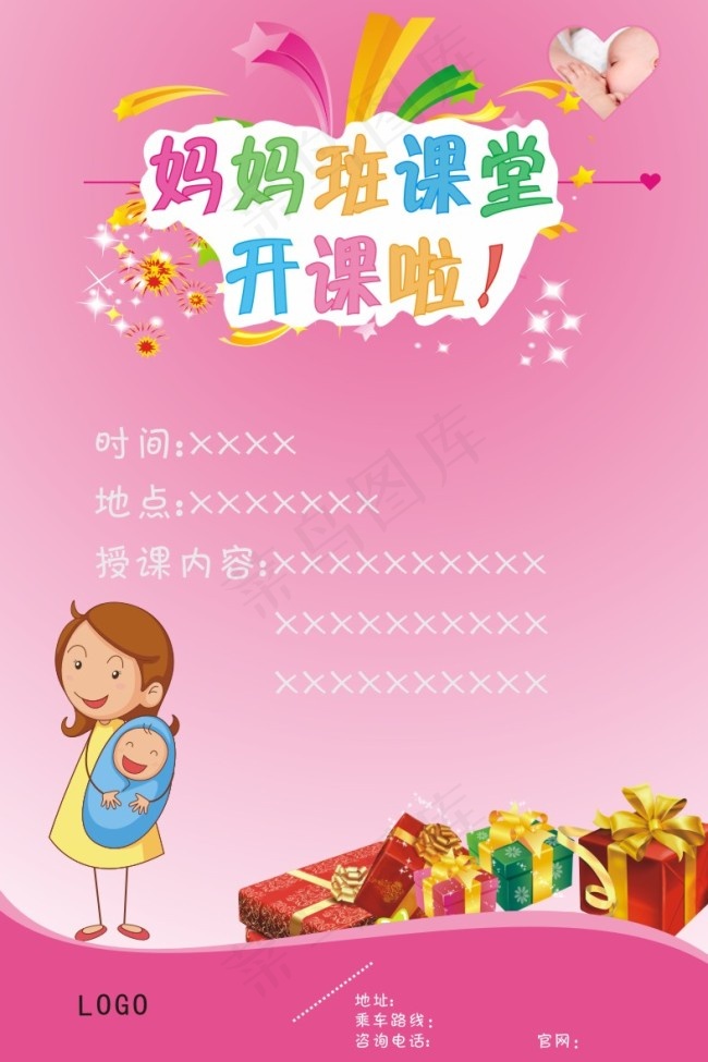 妈妈班cdr矢量模版下载