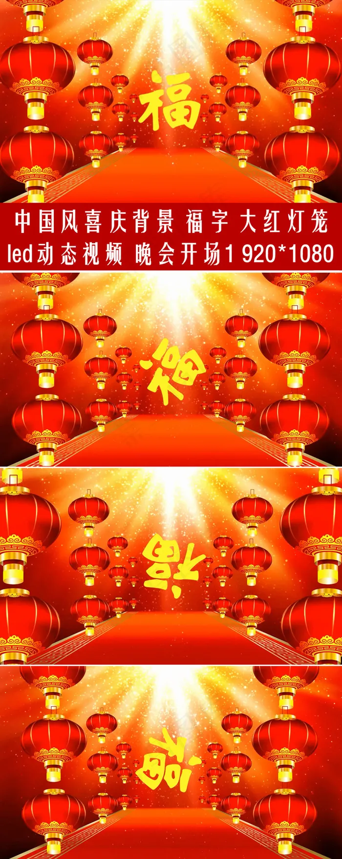 喜庆背景福字大红灯笼led动态视频...
