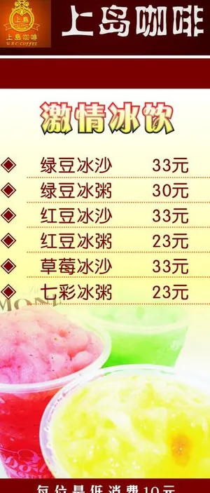 上岛咖啡图片 上岛咖啡图片