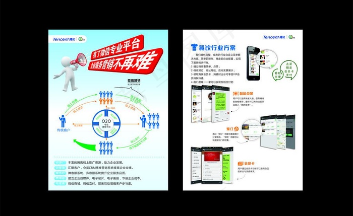 微信企业通单页图片cdr矢量模版下载
