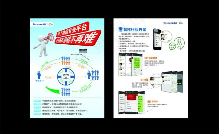 微信企业通单页图片cdr矢量模版下载