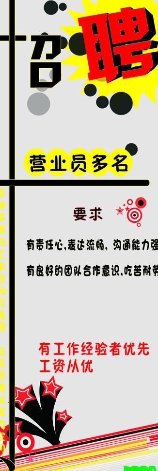 招聘海报图片cdr矢量模版下载