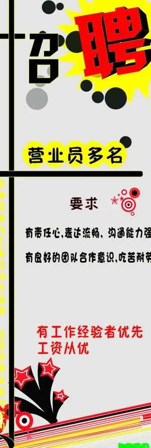 招聘海报图片