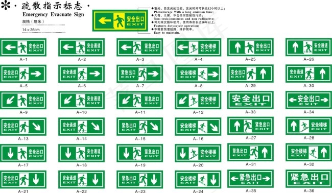 安全通道