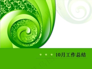 绿色清新工作总结PPT模板预览图
