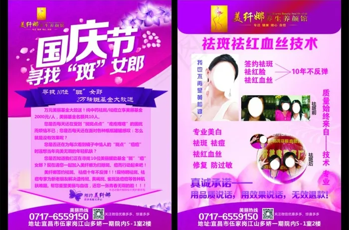 祛斑美容传单cdr矢量模版下载