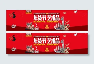 淘宝1920轮播工艺品海报