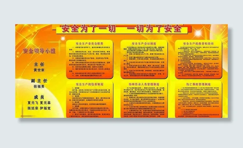 安全制度图片(9449X4724(DPI:100))psd模版下载