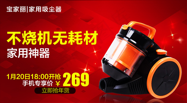 淘宝天猫吸尘器手机端海报psd模版下载
