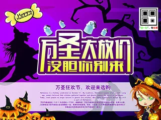 万圣节海报图片